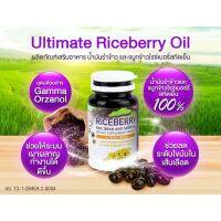 ถูกสุด ? Ultimate Rice Berry ? ผลิตภัณฑ์เสริมอาหารน้ำมันรำข้าวและจมูกข้าวไรซ์เบอร์รี่ ตราอัลติเมท