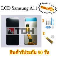 หน้าจอซัมซุงLCD Samsung A11/A115F แถมฟรีอุปกรณ์เปลี่ยนครบชุด (สินค้ารับประกัน 90วัน)