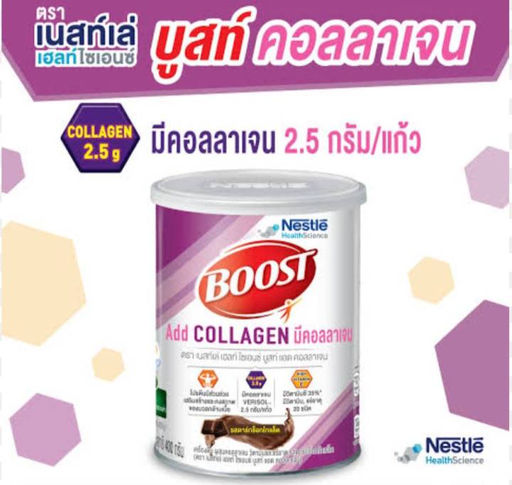 boostบูสท์-แอด-คอลลาเจน