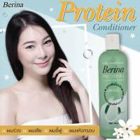 เบอริน่า ครีมนวดผม โปรตีน คอนดิชั่นเนอร์ 400 มล. Berina Protein Conditioner