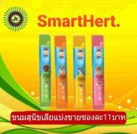 Smartheart caremy dog  treath สมาร์ทฮาร์ท ขนมสุนัขเลีบ 1ซอง(15g.)