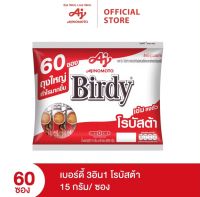 Birdy เบอร์ดี้ 3อิน1 โรบัสต้า 15 กรัม แพค 60 ซอง