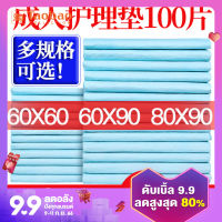 แผ่นรองปัสสาวะแบบใช้แล้วทิ้งแผ่นรองฉี่กันน้ำสำหรับผู้สูงอายุ60x90แผ่นรองฉี่ไม่เปียกสำหรับผู้ใหญ่แผ่นรองปัสสาวะหนาพิเศษ80x120