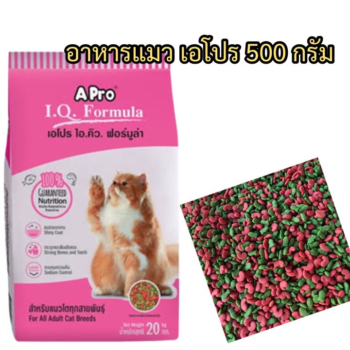 อาหารแมวเอโปรไอคิวเขียวแดงแบ่งขาย-500-กรัม