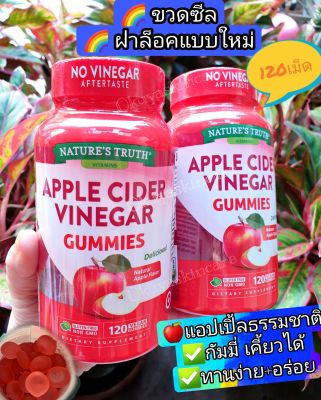 💥แพ็ค+ล็อตใหม่สู้ด‼️ฝาซีล Exp.2024‼️เຮ່งผลานໄขมัน+น.น  Nature Truth Apple Cider Vinegar Gummies  แอปเปิ้ลไซเดอร์ แอปเปิ้ลออแกนิก