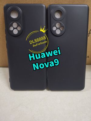 ✨พร้​อมส่งใน🇹🇭✨เคสTPU​นิ่ม​สีดำด้านคลุมกล้อง For​ Huawei Nova 9 / Nova9