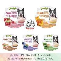 [DFK] Jerhigh Panna Cotta Mousse Snack / Icecream (70 g.*6 ถ้วย) เจอร์ไฮ ขนมหรือไอศครีม สำหรับสุนัข มีให้เลือก 5 สูตร