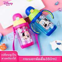 กระบอกน้ำเด็กdisney เปลี่ยนหูจับเป็นสายสะพาย ขนาด350ml