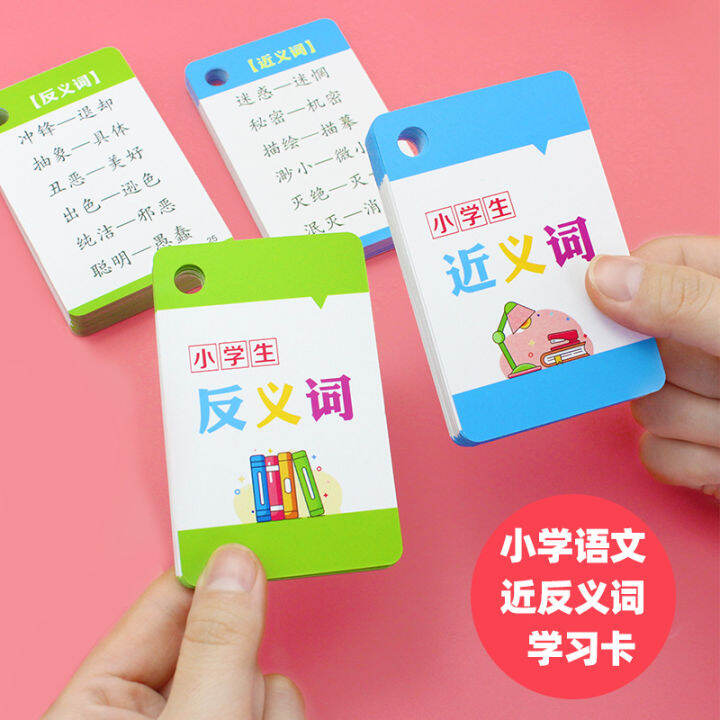 primary-school-synonyms-antonyms-polyphonic-characters-easy-to-mistake
