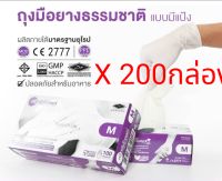 ถุงมือศรีตรังโกลฟส์X200กล่อง ถุงมือแพทย์แบบมีแป้ง

ถุงมือยางธรรมชาติทางการแพทย์ แบบมีแป้ง ด้วย
เทคโนโลยี "Low Friction" ในการเคลือบสารโพลีเมอร์
ด้วยระบบ "fusion bonding" และการล้างด้วยคลอรีนถึง 2
ครั้งในขั้นตอนการผลิต สั่งได้เฉพาะเขตกทม.เท่านั้น