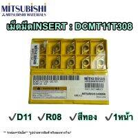 เม็ดมีดINSERT : DCMT11T308