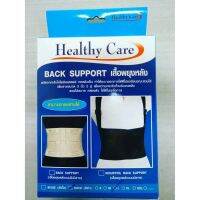 XL Healthy Care BACK SUPPORT เสื้อพยุงหลังแบบมีสาย(สามารถถอดสายได้) Size:XL ผ้ารัดหลัง ปวดหลัง สำหรับ ยกของหนัก