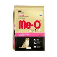 อาหารแมว ชนิดเม็ด Me-O GOLD เหมาะสำหรับแมวเลี้ยงในบ้าน ทุกสายพันธุ์