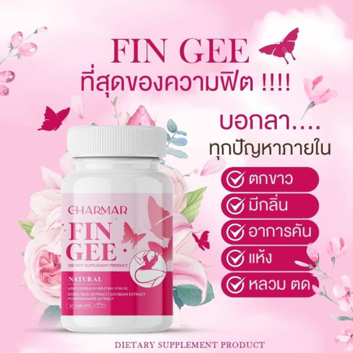 พร้อมส่ง-fin-gee-ฟินกี-มีส่วนลด30-บำรุงภายในสู่ภายนอก-ลดตกขาว-กีหายเหม็น-อกฟูรูฟิต-ลดการปวดประจำเดือน