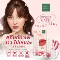 ?ว้าวคอสเมติกส์??BabyBright Sweet Cafe Shiny Tint เบบี้ไบร์ท สวีท คาเฟ่ ไชน์นี่ ทินท์ 2.8g.?