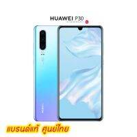 HUAWEI P30 8/128GB เครื่องใหม่ศูนย์ไทย