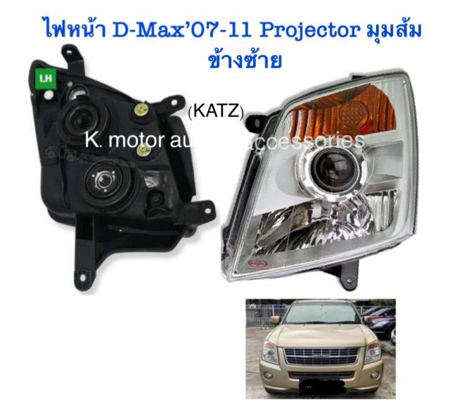 ไฟหน้า-d-max-07-11-projector-มุมส้ม-ข้างซ้าย-เฉพาะโคม