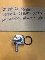 Z-231.24 ก๊อกน้ำมัน,วาล์วน้ำมัน,DREAM-100,DREAM100(T),ดรีม-100,ดรีมก๊อกน้ำมัน,วาล์วน้ำมัน,DREAM-100,DREAM100(T),ดรีม-100