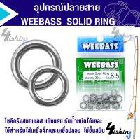 อุปกรณ์​ปลายสาย WEEBASS​ SOLID​ RING​ กิ๊ป ลูกหมุน​ โซลิดริง