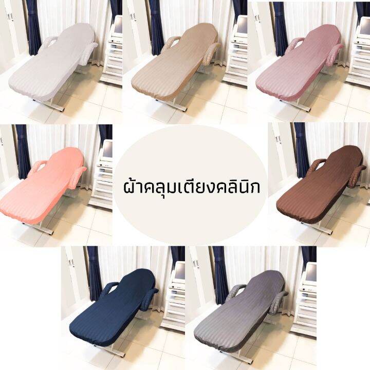 พร้อมส่ง-ผ้าปูเตียงเสริมสวย-ผ้าปูเกรดโรงแรม-กันไรฝุ่น-ผ้าคลุมเตียงรัดมุม-คลุมเตียงนวดหน้า-ผ้าปูเตียงคลีนิก-สีน้ำชมพู