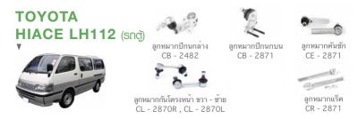 TOYOTA HIACELH112  POWER   ลูกหมากปีกนกล่าง 2 ชิ้น ลูกหมากปีกนกบน 2 ชิ้น ลูกหมากคันชัก 2 ชิ้น ลูกหมากกันโครงหน้าขวา 1 ชิ้น ลูกหมากกันโครงหน้าขวา 1 ชิ้น ลูกหมากแร็ค 2 ชิ้น รวม 10 ชิ้น BRAND CERA รับประกันคุณภาพผ่าน 100,000 กิโลเมตร