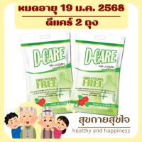 ดีแคร์ D-CARE 2 กก.อาหารทางการแพทย์สูตรครบถ้วนผู้เป็นเบาหวาน ชุด 2 ถุง #ของใหม่ #พร้อมส่ง #ไม่ค้างสต็อก