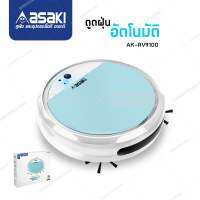 หุ่นยนต์ดูดฝุ่น ASAKI รุ่น AK-RV9100 กำลัง 1,800 mAh สีฟ้า