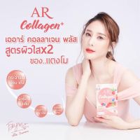 เออาร์ คอลลาเจน พลัส  1 กล่อง (10ซอง) ของแท้ มีบัตรตัวแทน ‼️