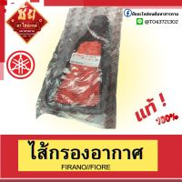 ไส้กรองอากาศFIRANO/FIORE //1WC-E4450–00 ปี 2011-2012 ไส้กรองอากาศฟีลาโน ไส้กรองอากาศฟีโอเล่