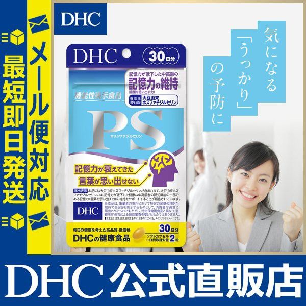 ของแท้-100-นำเข้าจากญี่ปุ่น-dhc-phosphatidylserine-ฟอสฟาติดิลซีรีน-ฟอสโฟไลปิด-ps-30วัน-ขี้หลงขี้ลืม-ความจำเสื่อม-อัลไซเมอร์-สมาธิสั้น