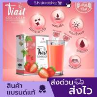 ‼️New‼️เฟียส คอลลาเจน Fiast Collagen แบรนด์ไร่ไทย (1กล่องบรรจุ 10 ซอง)คอลลาเจนไตรเปปไทด์ 10,000 mg