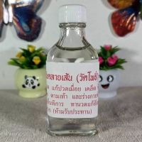 น้ำมันคลายเส้น วัดโพธิ์ ของเเท้ พร้อมส่ง