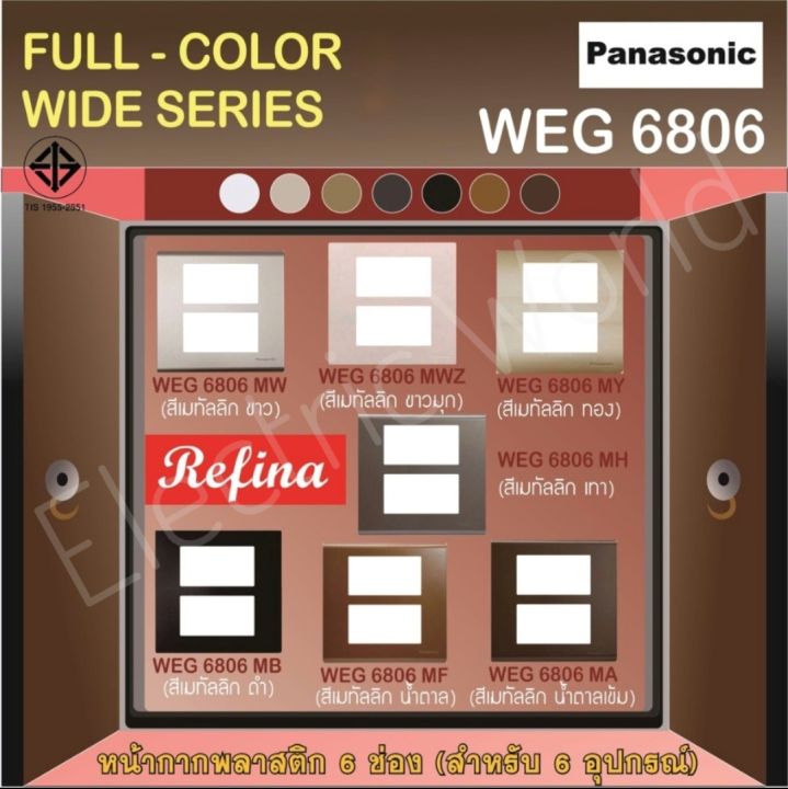 หน้ากาก-1-ช่อง-panasonic-weg6801mb-สีดำเมทาลิค