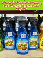 ช่องาม ยาป้องกันเพลี้ยและแมลงบรรจุ 500 ซีซี. (Pesticides) ยาป้องกันศัตรูพืช ไม้ดอกไม้ประดับ พืชทุกชนิด