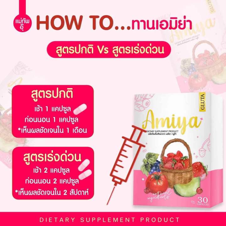 เอมิย่ากลูต้า-1-แถม-1