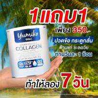 ยูมิโก๊ะคอลเจน  Yumiko คอลเจน 1 แถม 1