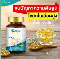 Zena ซิน่า น้ำมันกระเทียมผสมน้ำมันสกัดมะพร้าว ล้างไขมัน ปรับสมดุล ล้างสารพิษ