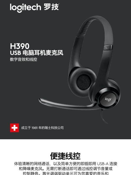 Logitech/Logitech H390 USB Computer Office Gaming Headset Headset