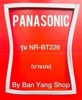 ขอบยางตู้เย็น PANASONIC รุ่น NR-BT226 (บานบน)