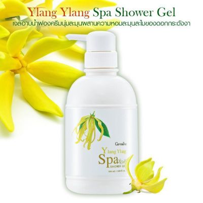 อิลัง อิลัง สปา ชาวเวอร์ เจล I เจลอาบน้ำกิฟฟารีน กลิ่นดอกกระดังงา I Yiang Ylang Spa Shower Gel