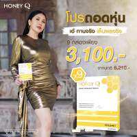 Honey Q ลดอ้วน โปร 9 กล่อง