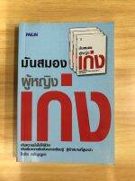 หนังสือ มันสมองผู้หญิงเก่ง