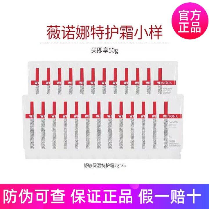 Winona Sample 2g25 Pieces Special Repair Cream Trial Set Travel