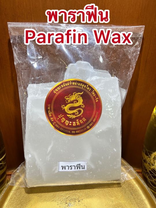 เทียนพาราฟิน-พาราฟีน-ไขพาราฟิน-เทียน-parafin-wax-บรรจุ1โลราคา100บาท