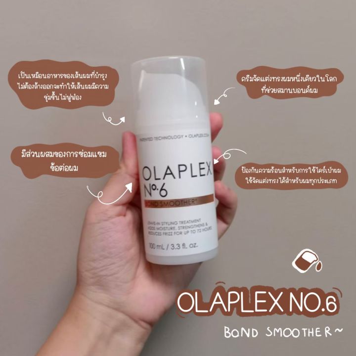 olaplex-no-6-bond-smoother-reparative-styling-creme-ขนาด100ml-นำเข้าจากอเมริกา-ของแท้ทุกขวด