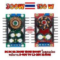 Dc Dc 9A 300W 150W Boost โมดูลแปลงพลังงาน 5-40V To 1.2-35V Xl4016