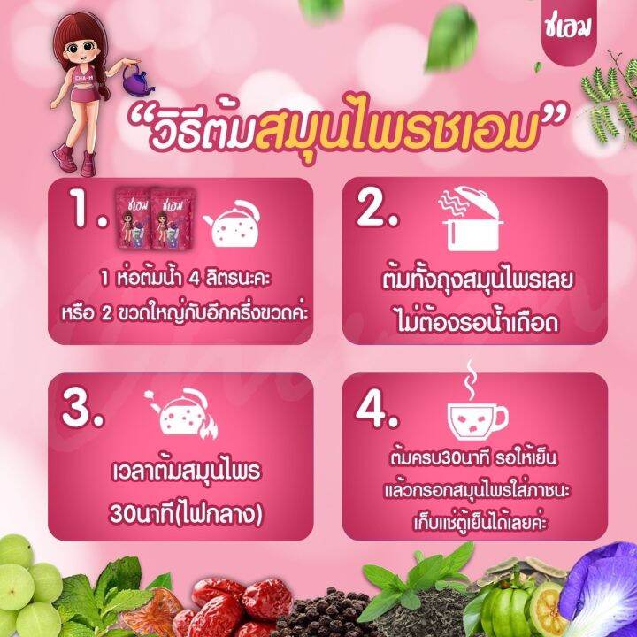 ชาชเอม-ส่งฟรี-โปร-4-ซอง-ของแถม