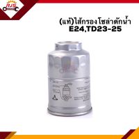 ?(แท้?%) กรองโซล่า กรองดีเซล ดักน้ำ E24,TD23-25