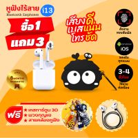 [ประกัน6เดือน]?หูฟังบลูทูธ TWS i13 หูฟังBluetooth TWS  Earbuds พร้อมกล่องชาร์จ หูฟังบลูทูธไร้สาย Bluetooth V5.0 หูฟังไร้สาย ใช้ได้ทุกรุ่น