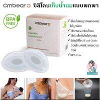 2 ข้าง ซิลิโคนเก็บน้ำนม ชุดรองน้ำนม แบบพกพา แทน แผ่นซับน้ำนม Milk Saver for breastfeeding กรวยซิลิโคน ครอบเต้าเก็บน้ำนม เก็บน้ำนม